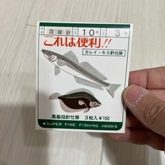 《取引中》カレイ・キス釣仕掛針