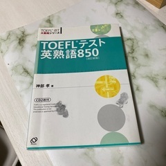 TOEFL 英熟語