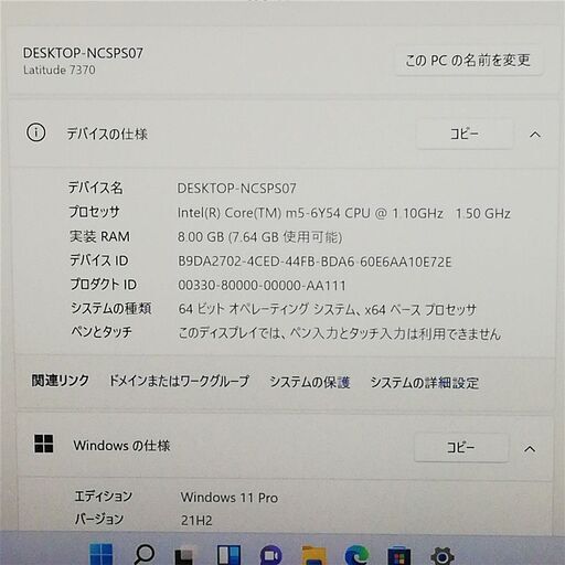13.3型 ノートパソコン DELL Latitude 7370 中古美品 第6世代 CoreM