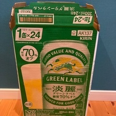 KIRIN 淡麗グリーンラベル 糖質70%オフ