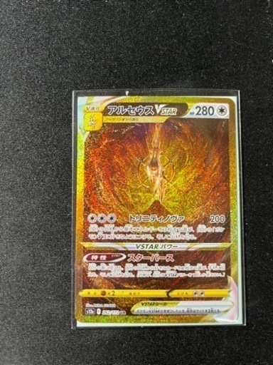 ［最終値下げ］［本日中］アルセウス UR V STARユニバース