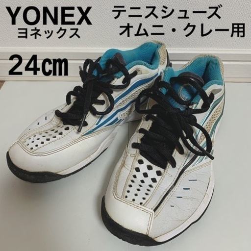 YONEX - ヨネックス テニスシューズ オムニ・クレー用 24.0ｾﾝﾁ 楽天市場】【サイズ交換往復送料無料】テニスシューズ
