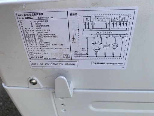 ♦️EJ1498番ニトリ　全自動洗濯機 【2019年製】