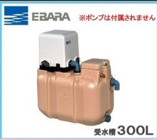 EBARA エバラ 受水槽タンク 300L