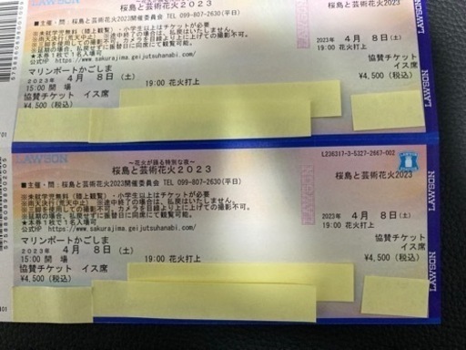 桜島と芸術花火2023〜 購入者決定しました。 | musicsajo.hu