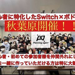 【GW/ボドゲ×任天堂switch】秋葉原のレンタルスペース！初...