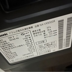 パナソニック　ドラム式洗濯乾燥機　