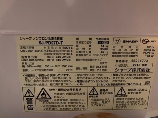 【売約済み】シャープ プラズマクラスター搭載 冷蔵庫 270L 大容量ボトムフリーザー ブラウン系 SJ-PD27D-T