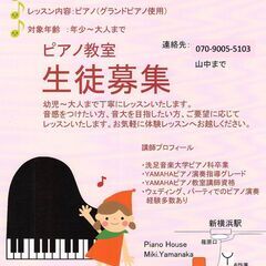 Miki Yamanaka ピアノ教室　岸根公園　新横浜　菊名の画像