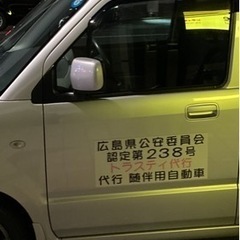 運転代行スタッフ募集の画像