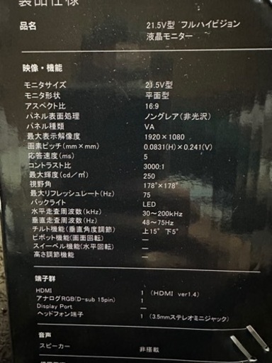 21.5V型フルハイビジョン液晶モニター