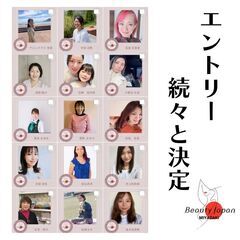 【エントリー募集中】BeautyJapan2023宮崎大会初開催