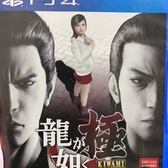 PS4 龍が如く極 