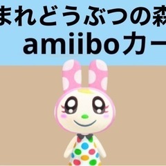 【ネット決済・配送可】あつまれどうぶつの森 amiiboカード ...