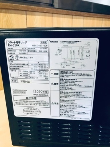 ✨2020年製✨ 1417番 ニトリ✨電子レンジ✨EM-520X‼️