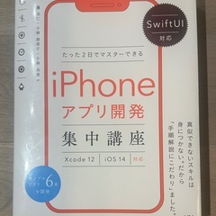 iPhoneアプリ開発 集中講座