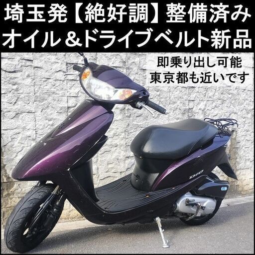 Vベルト新品】 整備済み 実働車 ディオ 4スト 原付スクーター AF68
