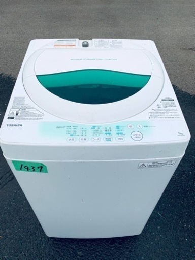 1437番 東芝✨電気洗濯機✨AW-705‼️