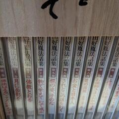 【まとめ売り】講話集 CDユーキャン