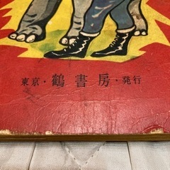 昭和レトロ 究極のお宝放出 昭和29年 漫画 力道山