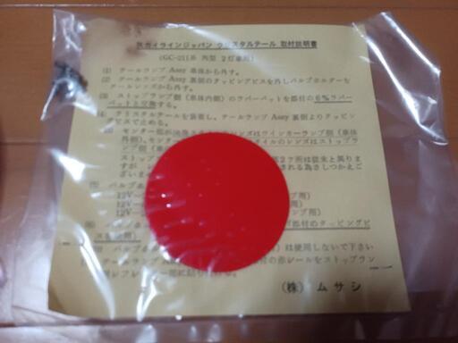 値下げ スカイライン ジャパン 後期用 武蔵 ムサシ クリスタルテール 新品未使用 当時物 旧車 族車