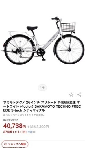 最終値下げ】自転車 ほぼ新品 【公式通販】