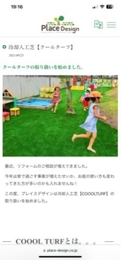 人工芝のお仕事！