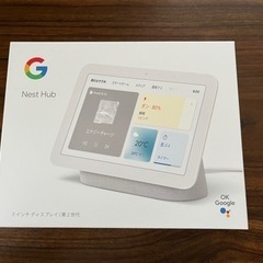 Google Nest Hub 第2世代