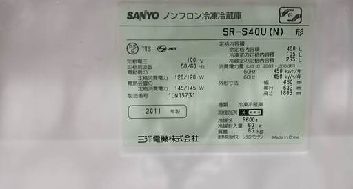 冷蔵庫「SANYO SR-S40U」サンヨー大型冷蔵庫 400L 製氷機付
