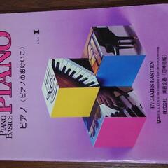 バスティンピアノの教本
