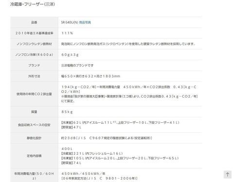 冷蔵庫「SANYO SR-S40U」サンヨー大型冷蔵庫 400L 製氷機付