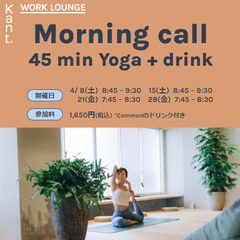 【4月Morning call 45 min Yoga + drink】の画像