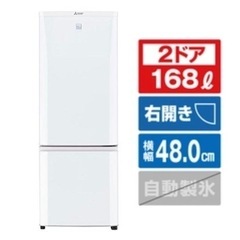 【超美品‼️】三菱 2018年製 168Lノンフロン冷凍冷蔵庫 ...