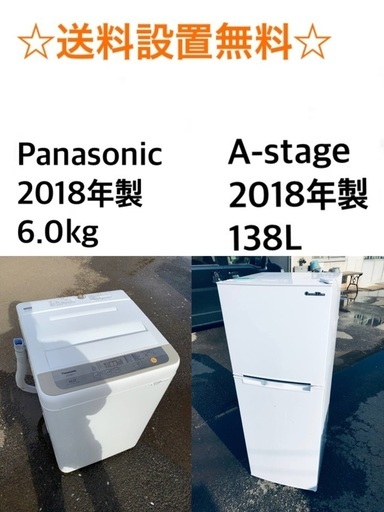 ★送料・設置無料★2018年製✨家電セット 冷蔵庫・洗濯機 2点セット