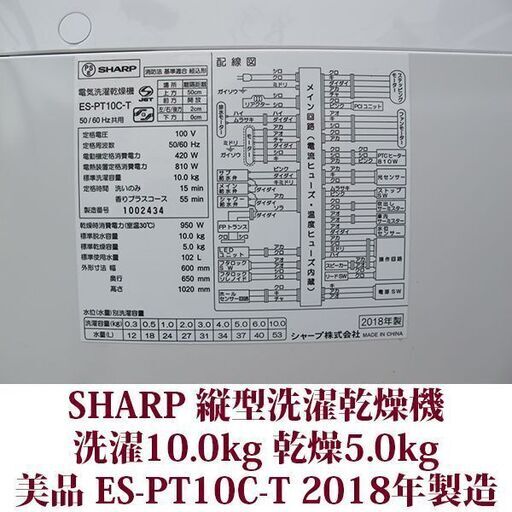 SHARP 2018年製 美品 洗濯10.0kg 乾燥5.0kg 全自動洗濯乾燥機　ES-PT10C-T ダイヤカット穴なし槽 シャープ