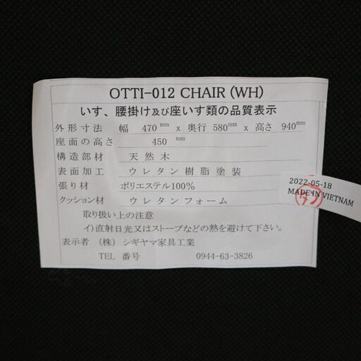 092)【モデルルーム展示品・極美品】シギヤマ家具 OTTI 105/135 