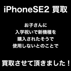 福岡市早良区高取よりお越しのF様よりiPhoneXRを買取させて...