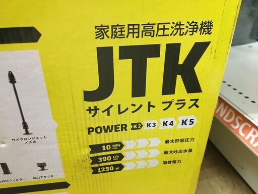 ケルヒャー JTKサイレント　高圧洗浄機 中古品 【ハンズクラフト宜野湾店】