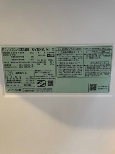 HITACHI 冷蔵庫315L ブラック