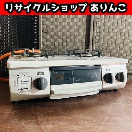 美品 LPガステーブル DCM01BEL 水無し片面焼グリル付 左強火 M04026