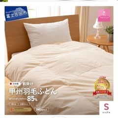 【寝具2点】羽毛布団、枕