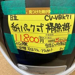 日立 紙ﾊﾟｯｸ式掃除機 HG-421