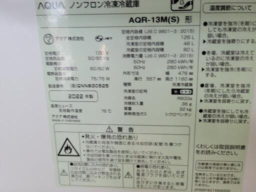 新生活SALE】2022年製 AQUA アクア 2ドア冷蔵庫 AQR-13M リサイクル