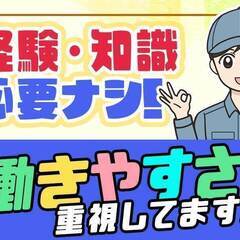 フリーター卒業！初めての正社員はカンタン作業で決まり♪1