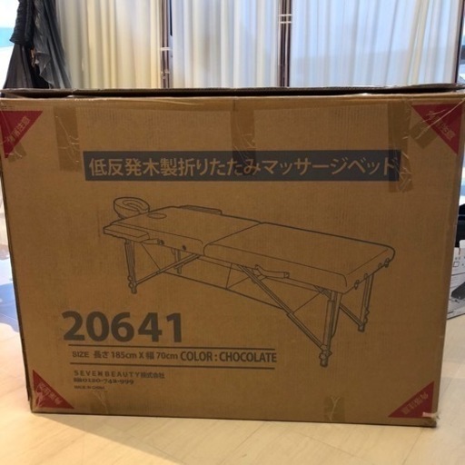 マッサージベッド
