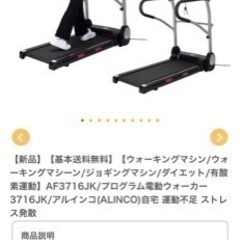 ルームランナー　型番: AF3716JK