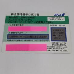【ネット決済・配送可】ANA株主優待券1枚（2023年11月30...