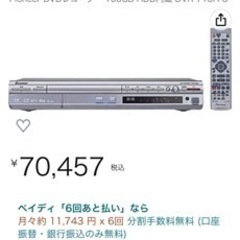 Pioneer DVDレコーダー 160GB HDD内蔵 DVR...