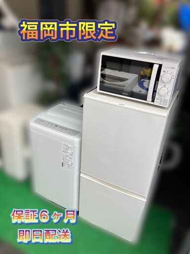 受付終了】【福岡市 市内近郊限定】一人暮らし家電セット♬分解洗浄 ...