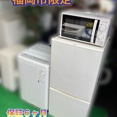 受付終了】【福岡市 市内近郊限定】一人暮らし家電セット♬分解
